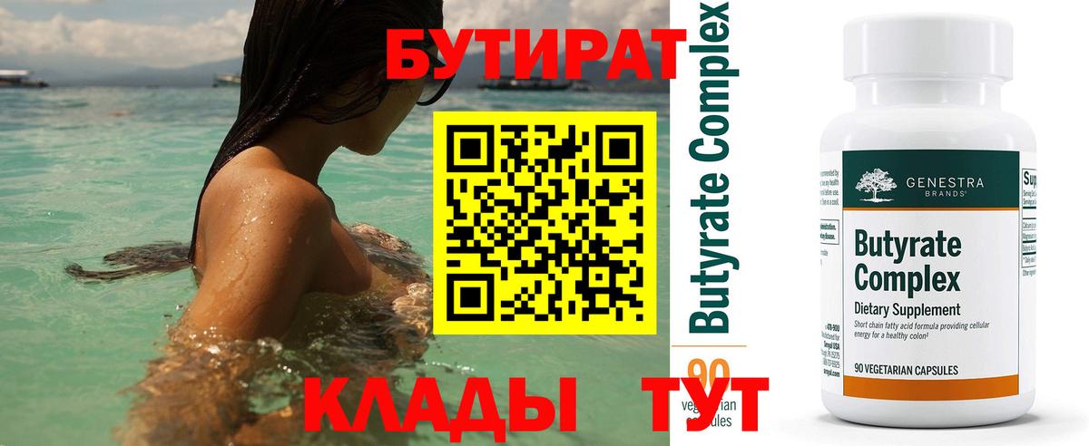 Бутират вода  Вход с VPN  Алатырь 