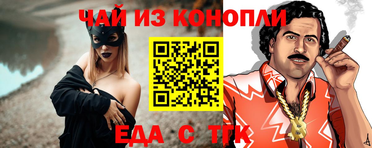 Еда ТГК конопля Алатырь