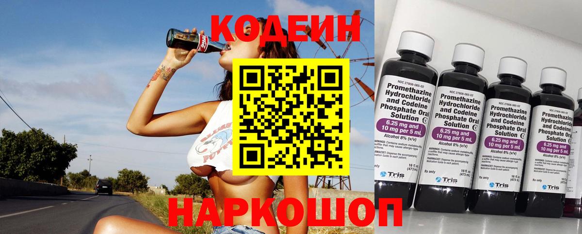 Кодеин напиток Lean (лин) Алатырь
