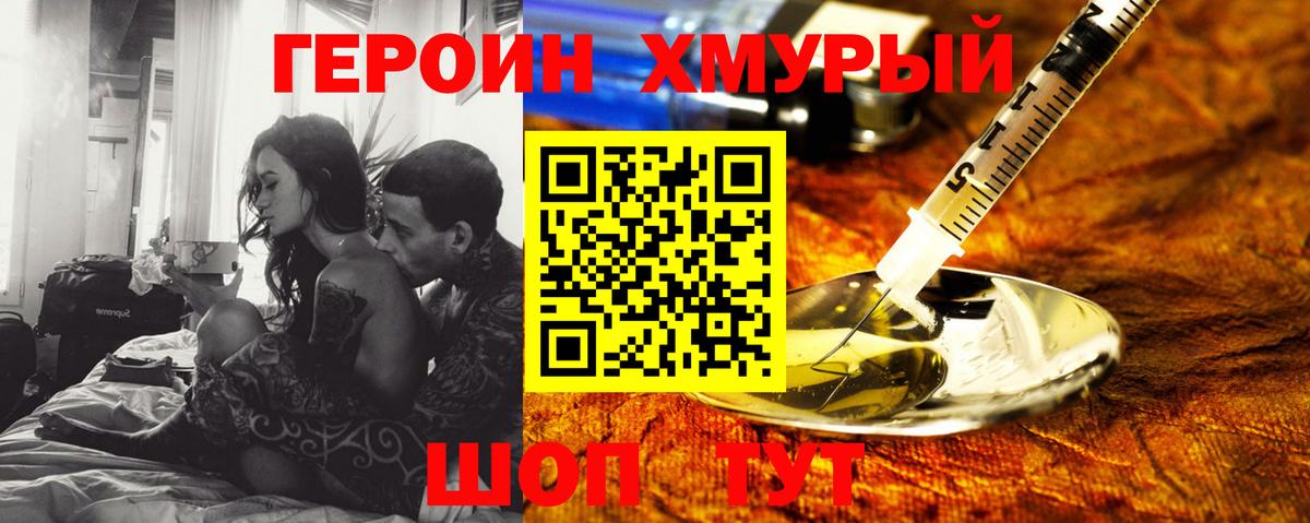 Героин  Вход с VPN  Алатырь  Героин Heroin 