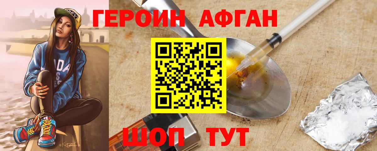 ГЕРОИН хмурый Алатырь