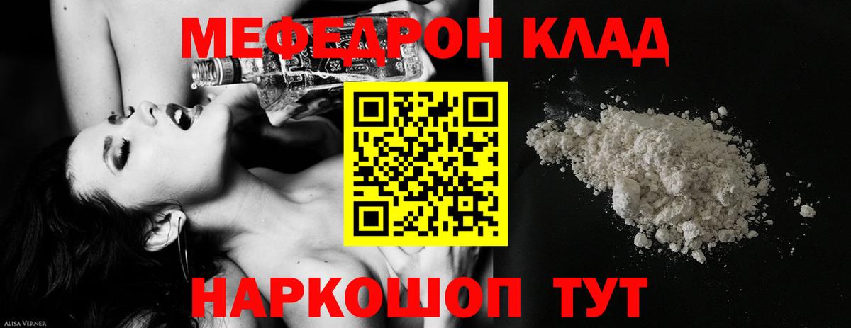 Меф МЯУ МЯУ   ГАШ  MDMA  Меф  Алатырь  Вход с VPN  Каннабис  КОКАИН 