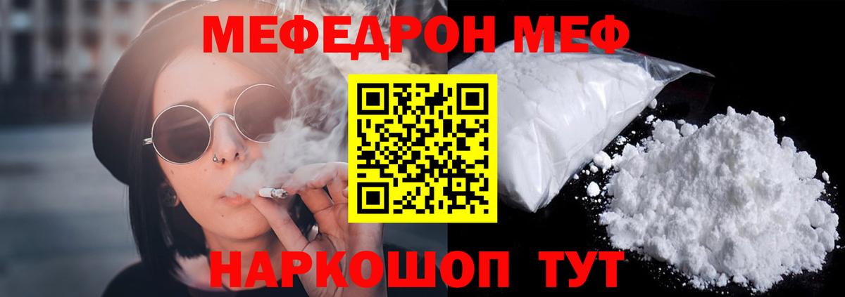 Мефедрон кристаллы Алатырь