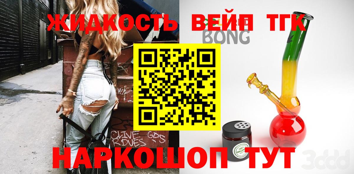 Дистиллят ТГК вейп с тгк Алатырь